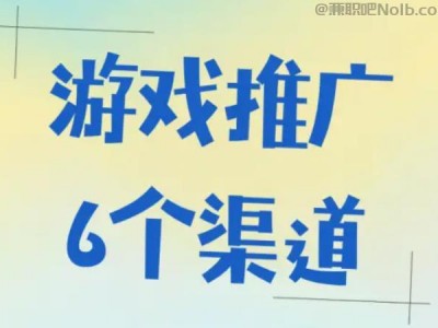 武安游戏推广赚佣金的平台有哪些